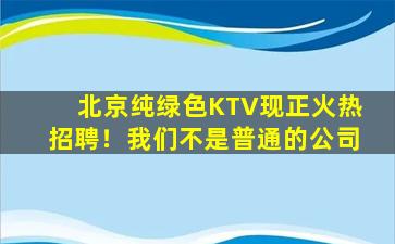 济宁夜总会招聘