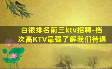 揭阳夜场招聘